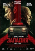 Постер Западня (2025)