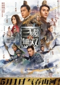 Постер Воины династии (2019)