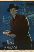 Постер Тень у пирса (1955)