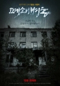 Постер Закрытая палата (2019)