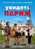 Постер Увидеть Париж и…