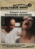 Постер Казанова Феллини (1976)