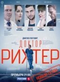 Постер Доктор Рихтер (2017)