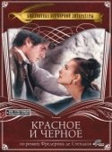 Постер Красное и черное (1976)