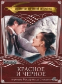 Постер Красное и чёрное (1997)