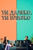 Постер Любовь во флаконе  (2021)