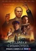 Постер Седьмая симфония (2021)