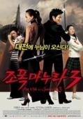 Постер Моя жена – гангстер 3 (2006)