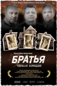 Постер Братья  (2011)