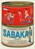 Постер Сабакан (2022)