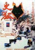 Постер Огненная лиса (1993)