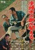 Постер Месть Затоiчи (1966)