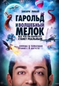 Постер Гарольд и волшебный мелок (2024)