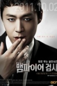Постер Вампир-прокурор (2011)