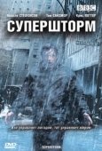 Постер Супершторм (2007)