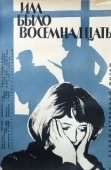 Постер Им было восемнадцать (1965)