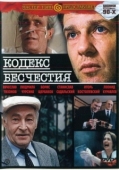 Постер Кодекс бесчестия (1993)