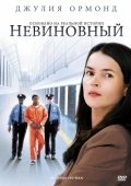 Постер Невиновный (2009)