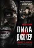 Постер Пила. Джокер (2024)
