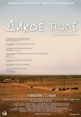 Постер Дикое поле (2008)