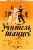 Постер Учитель танцев (1952)