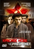 Постер Красное небо. Черный снег (2003)
