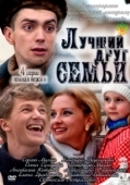 Постер Лучший друг семьи (2011)