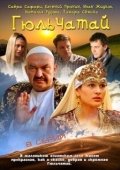 Постер Гюльчатай (2011)