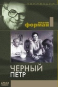 Постер Черный Петр (1963)