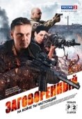 Постер Заговорённый (2015)