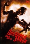 Постер Дневники зомби (2006)
