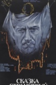 Постер Сказка странствий (1983)