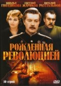 Постер Рожденная революцией (1974)
