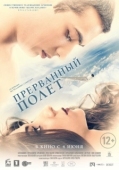 Постер Прерванный полёт