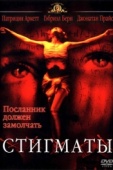 Постер Стигматы (1999)