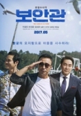 Постер Шериф (2017)