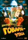 Постер Говард-утка (1986)