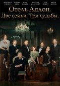 Постер Отель «Адлон»: Семейная сага (2013)