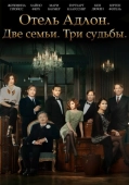 Постер Отель «Адлон»: Семейная сага (2013)