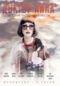 Постер Доктор Анна (2016)