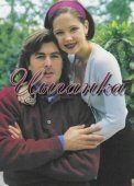 Постер Цыганка (1995)