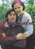 Постер Цыганка (1995)