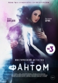 Постер Фантом (2020)