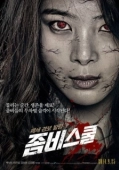 Постер Школа зомби (2014)