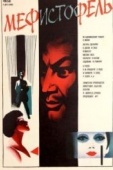Постер Мефисто (1981)