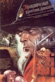 Постер Приключения Квентина Дорварда, стрелка королевской гвардии (1988)