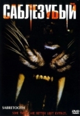 Постер Саблезубый (2002)