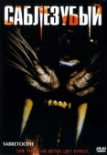 Постер Саблезубый (2002)
