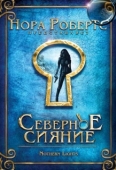 Постер Северное сияние (2009)