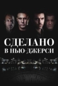 Постер Сделано в Нью-Джерси (2024)